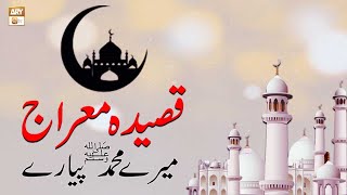 Qaseeda e Meraj | Mere Muhammad SAWW Bane Hain Dulha | Shab-e-Meraj | ARY Qtv