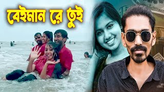 আমার থেকে কাউকে বেটার পাইছেরে বেইমান,Block List,ব্লক লিস্ট,Mk Joy   ,Bangla New Viral Song 2023