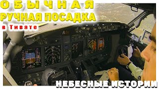 PILOT STORIES: Landing at Tivat Airport | Manual flight | No flight directors