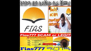 fias777 ይቀጥላል......@Abel Birhanu /@Donkey Tube