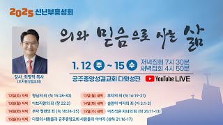 2025 신년부흥성회 홍보영상