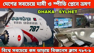 বাংলাদেশের সবচেয়ে দামী ও স্পিডি বিমানে ভ্রমণের অভিজ্ঞতা||BOEING 787-8 DREAMLINER BANGLADESH BIMAN