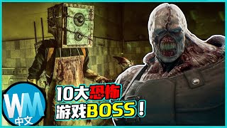 【遊戲】「10大最恐怖驚悚的遊戲BOSS」這一次‘生化危機’的終極怪物竟然只排第3？第1名實至名歸根本是童年噩夢！