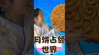 Mooncakes Conquer the World