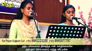 TAMIL WORSHIP |  Vittu Kodukalayae Song | விட்டுக் கொடுக்கலையே | Pas. Joshua John Oliver