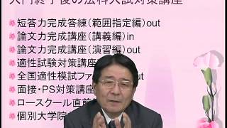 2015入門講座岩崎SFクラスのみ対応の法科合格先取り特別コース