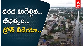 Nellore Flood drone shots: వరద తగ్గినా కోలుకోని నెల్లూరు నగరం.. పెన్నానది విశ్వరూపం ఇదే..|ABP Desa