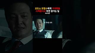 죄수가 사회보다 감옥이 더 좋으면 가능한 일 #프리즌