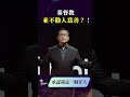 基督教並不勸人為善？！ ＃完整集數請見留言