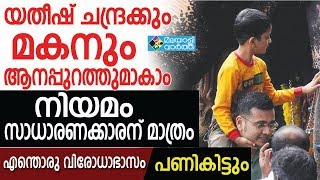 യതീഷ് ചന്ദ്രയ്‌ക്കെതിരെ ഗവര്‍ണര്‍ക്കും വനംവകുപ്പിനും പരാതി