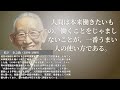 経営の神様が説いた商売とは？松下幸之助に学ぶ３３の商売・経営の極意【自己啓発・モチベーションアップ動画・名言集】