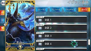 【FGO】イヴァン雷帝 ボイス集 【Fate/Grandorder】