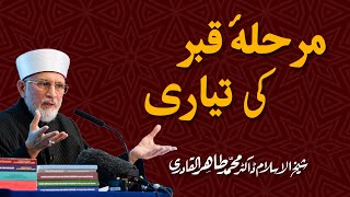 Marhalah e Qabar ki Tayari [Speech Shaykh-ul-Islam Dr. Muhammad Tahir-ul-Qadri]