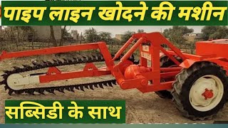 /Digging Machine /khudai Machine जमीन खुदाई मशीन/पाइप लाइन खोदने  की मशीन /नाली बनानी मशीन