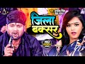 #VIDEO | #Ranjeet Singh | जिला बक्सर Jila Buxar | #Neha Raj | Bhojpuri Hit Songs 2022