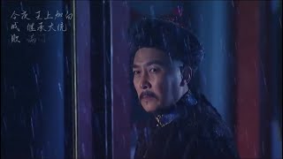 雍正登基小曲儿《春庭雪0.8X》字幕版。九子夺嫡MVP结算画面。#雍正王朝 #唐国强 #chuntingxue #等什么君