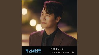 그대가 있기에 (Guitar Ver.)