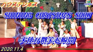 Huis Ten Bosch クリスマスショー SHINING CHRISTMAS SHOW ～ 天使が微笑む瞬間 ～ 2020.11.4 ハウステンボス アトラクションタウン 噴水広場ステージ