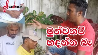 සීරියස් සංගීත පංතිය|joke video|