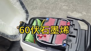 T90三代，配60伏石墨烯电池，骑行32公里送车