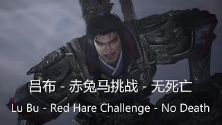 [Dynasty Warriors: Origins] Lu Bu Boss Fight - Red Hare Challenge - Ultimate Warrior - No Death