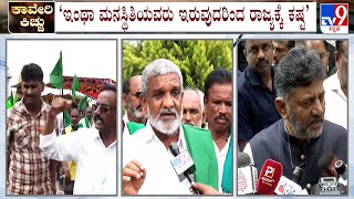 Farmers Protest in Mandya | ವಿವಿಧ ಸಂಘಟನೆಗಳು ಹೋರಾಟ ಮಾಡ್ತಿರೋದಕ್ಕೆ ಧನ್ಯವಾದ ಡಿ.ಕೆ. ಶಿವಕುಮಾರ್ #TV9A