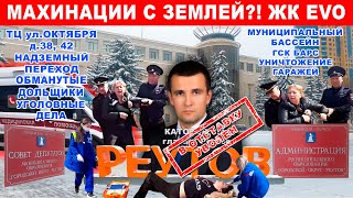 В ОТСТАВКУ! Уволен глава Реутова Каторов. Махинации с землей ЖК ЭВО?! Беспредел. Задержания. Травмы.