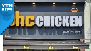 [기업] bhc치킨, 6개 구단 야구장에서 26개 매장 운영 / YTN