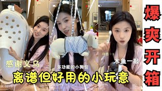 下飯購物開箱‼️實用又可愛🥰挖寶博主有多會買？【文不叮Winnie】