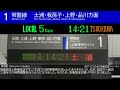 【一部の列車で流れる「黄色い線」の言い回し】友部駅普通列車土浦行き　ミニ自動放送集