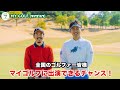 つるやゴルフの社員ながら、西日本ミッドアマで優勝した西日本一の男にスイングの意識を聞いてみた。【 4 関西クラシックgc 大洞7 8h】