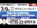 7110マーケットtoday 3月1日 【内藤証券 浅井 陽造さん】