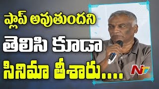 Tammareddy Bharadwaja Speech @ Egise Tarajuvvalu Movie Pre Release Event || NTV