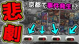 【デュエマ】ガチャで事件発生！？京都で有名な店舗の500円オリパを引こうとしたら…！？【開封動画】