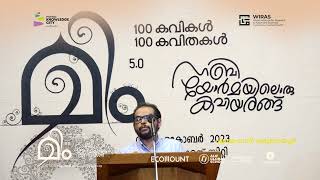 മീം 5.0 | നബിയോർമയിലൊരു കവിയരങ്ങ് || ഷാജഹാൻ ഒരുമനയൂർ