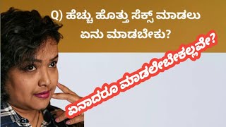 ಹೆಚ್ಚು ಹೊತ್ತು ಮಾಡಲು ಏನು ಮಾಡಬೇಕು? best question and answer in Kannada.