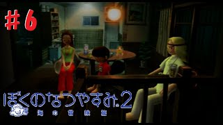 【ぼくのなつやすみ2】オネェさんのなつやすみ！？【海の冒険篇】　6日目