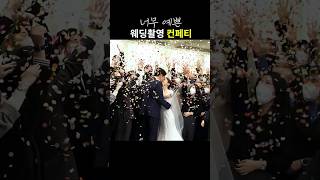 웨딩촬영 컨페티 너무 이뻐요 #결혼식영상추천 #웨딩영상 #웨딩dvd