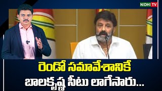 TDP Conspiracies on Balakrishna Leadership | Nidhi Tv