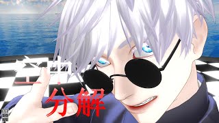 【MMD呪術廻戦】空中分解【高専五条・夏油・七海】