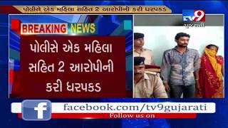 Sanand: Dharmendrasinh Jhala murder case; 1 woman among 2 arrested | Tv9GujaratiNews