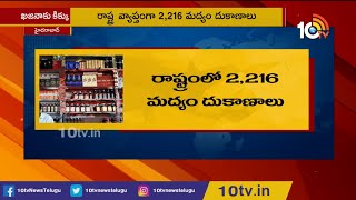 Telangana Govt Starts Collecting Applications For Wine Shops | Liquor New Policy in Telangana | 10TV