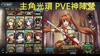 夢幻模擬戰 --PVE神陣營 \