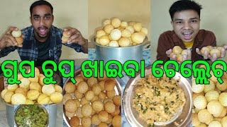 ଗୁପ ଚୁପ୍ ଖାଇବା ଚେଲ୍ଲେଚ୍ 😋 | Panipuri Eating Challenge 🥵 || Foodieboyz