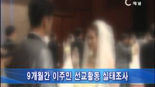 [C채널뉴스] '한국교회 이주민선교 자료집' 출판