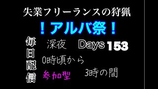 ［MHW:失業フリーランス狩猟］参加型　アルバトリオン鬼周回！　初心者、初見さん大歓迎！