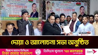 লেবাননে শহীদ জিয়াউর রহমানের ৮৯তম জন্মবার্ষিকী পালন | News24