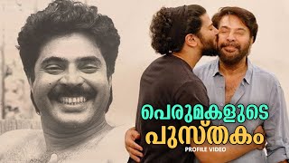 പ്രായം ചിരി തൂകുന്നു; ഈ മനുഷ്യന് മുന്നില്‍: മമ്മൂട്ടിയുടെ ജീവിതം | Mammootty | Profile Video | HBD