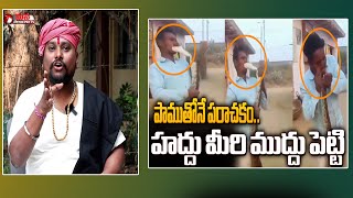 పాముతోనే పరాచకం.. హద్దు మీరి ముద్దు పెట్టి Python Bites Man Who Went To Kiss Him|| Mana Telangana TV