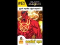 who is black adam villain sabbac ആറ് ഡീമൺസിന്റെ പവറുള്ളവൻ did you know how he got the power dc